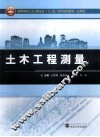 土木工程测量 封面