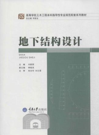地下结构设计 封面