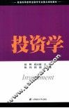 投资学 封面