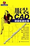 服装CAD项目实战引导 电子书封面