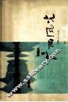 广西风光 封面