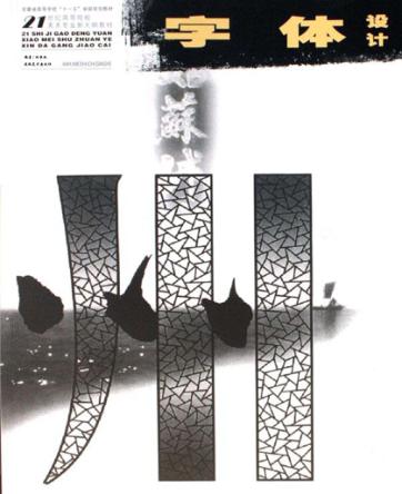 字体设计 封面