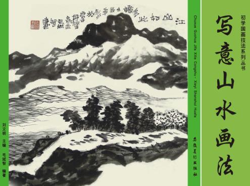 写意山水画法 封面