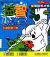 小迷宫  想一想  4-5岁  提高篇 封面