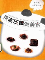 用高压锅做美食 封面