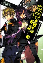 东京暗鸦  3 封面