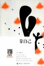 靠自己去成功 封面