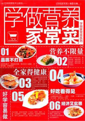 学做营养家常菜 封面