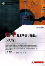 电子技术基础与技能  下 封面
