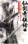 仙剑奇侠传  2 封面
