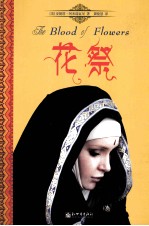 花祭 封面