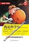 我是科学家 封面