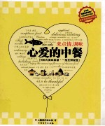 心爱的中餐 封面
