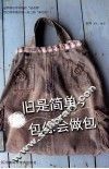 旧是简单，包你会做包 封面