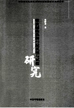 微波辅助热解污泥机理与试验研究 封面