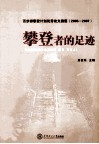 攀登者的足迹 封面