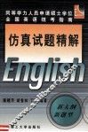 仿真试题精解 封面