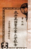 参与万国童子军大会报告 封面