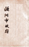 欧洲市政府 封面