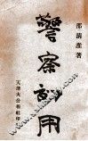 警察效用 封面