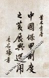 中国保甲制度之发展与运用 封面
