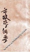 市政学纲要 封面