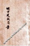 地方建设图案 封面