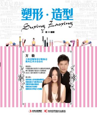 塑形&造型 封面