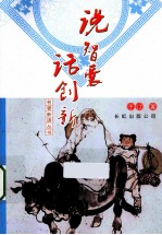 说智囊  话创新 封面