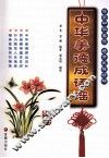 中华美德成语谣 封面