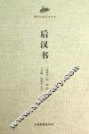 后汉书 封面