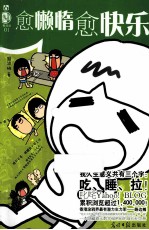 愈懒惰愈快乐 封面