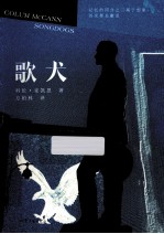 歌犬 封面
