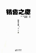 销售之魔之成长篇  销售之魔 封面