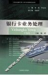 银行卡业务处理 封面