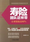 寿险团队这样带  让业绩提高80% 电子书封面
