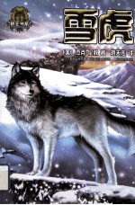 雪虎 封面