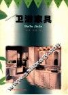 卫浴家具 封面