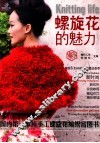 螺旋花的魅力 封面