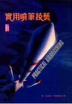 实用喷笔技艺 封面