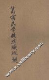 葛雷式学校组织概观 封面