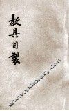 教具自制 封面