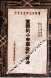 单级教育研究 封面