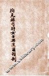 柏克赫司特女士与道尔顿制 封面