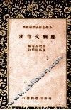 应酬文作法 封面