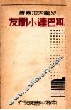 斯巴达小朋友 封面