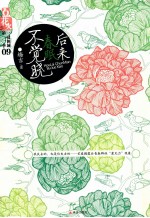 后来春眠不觉晓 封面