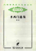 圣西门选集  第3卷 电子书封面