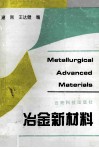 冶金新材料 封面