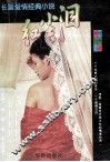 红尘泪 电子书封面